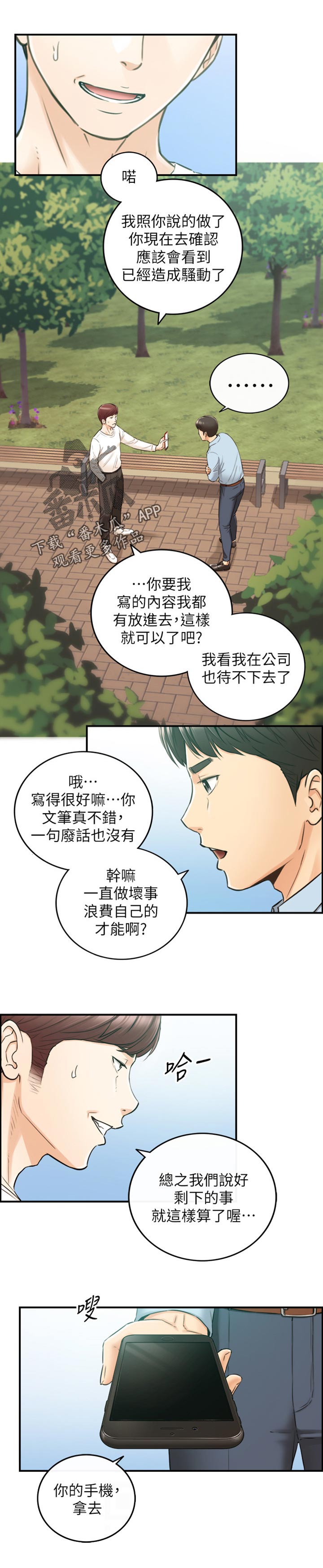 谎言先生漫画免费阅读下拉式奇漫屋漫画,第147章：被抓住弱点的心情3图