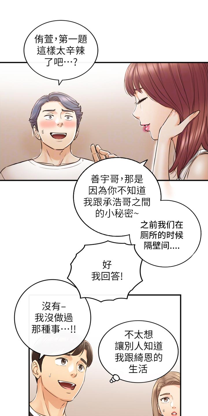 谎言陷阱齐修漫画,第157章：图书馆的回忆1图