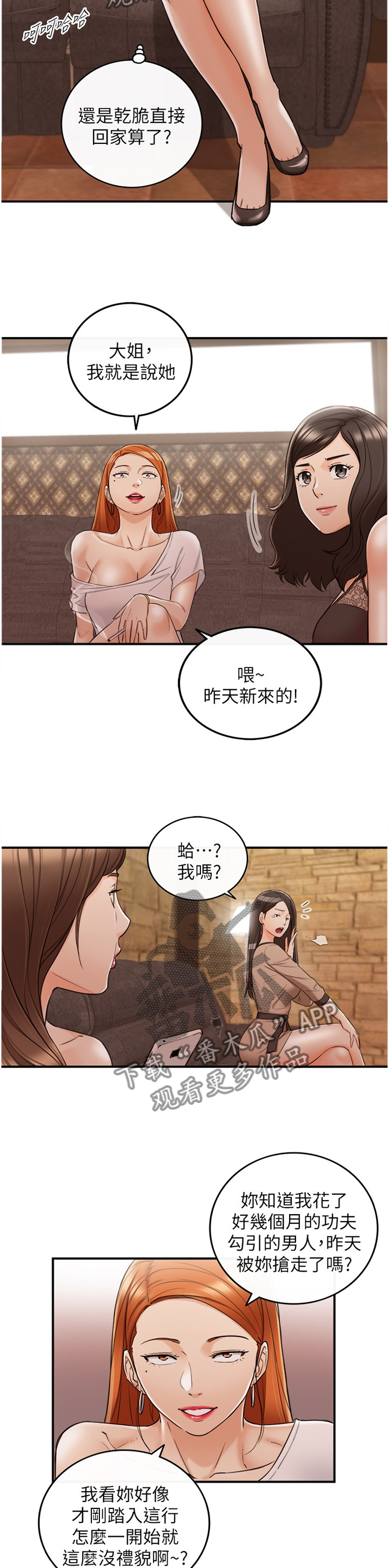 谎言taramv漫画,第81章：任性3图
