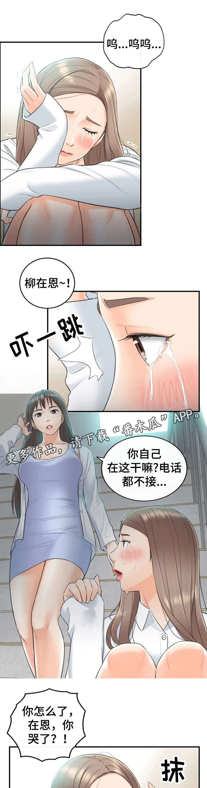 谎言陷阱看点漫画,第18章：渣男1图