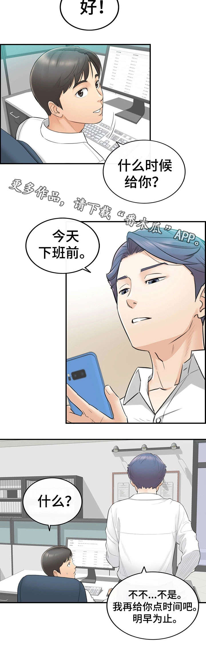 谎言的诱惑51集剧情介绍漫画,第4章：入职5图