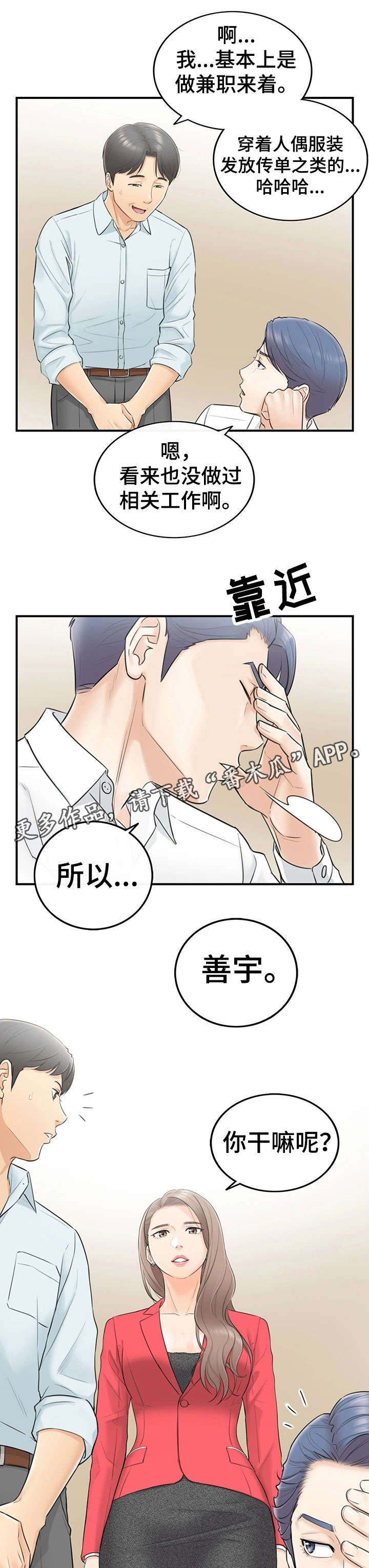 谎言陷阱角色分析漫画,第7章：见风使舵1图