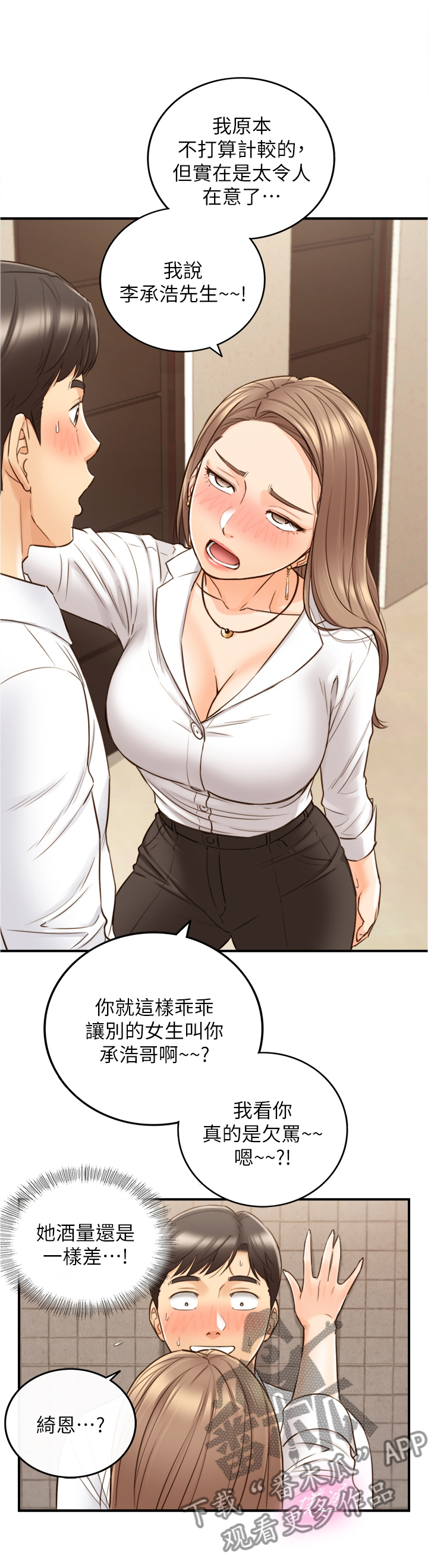 谎言陷阱看点漫画,第102章：警告4图