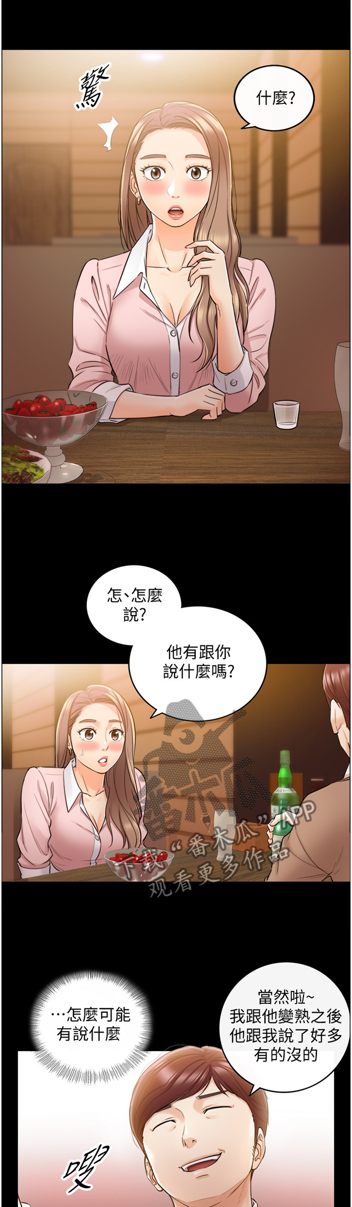 谎言先生漫画免费阅读下拉式六漫画漫画,第55章：上钩1图