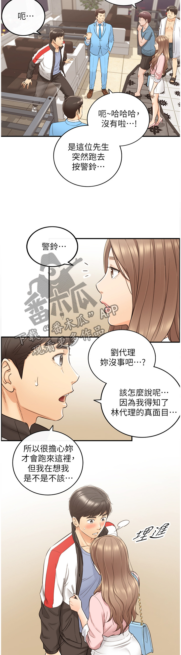 谎言陷阱角色分析漫画,第60章：一起请假5图