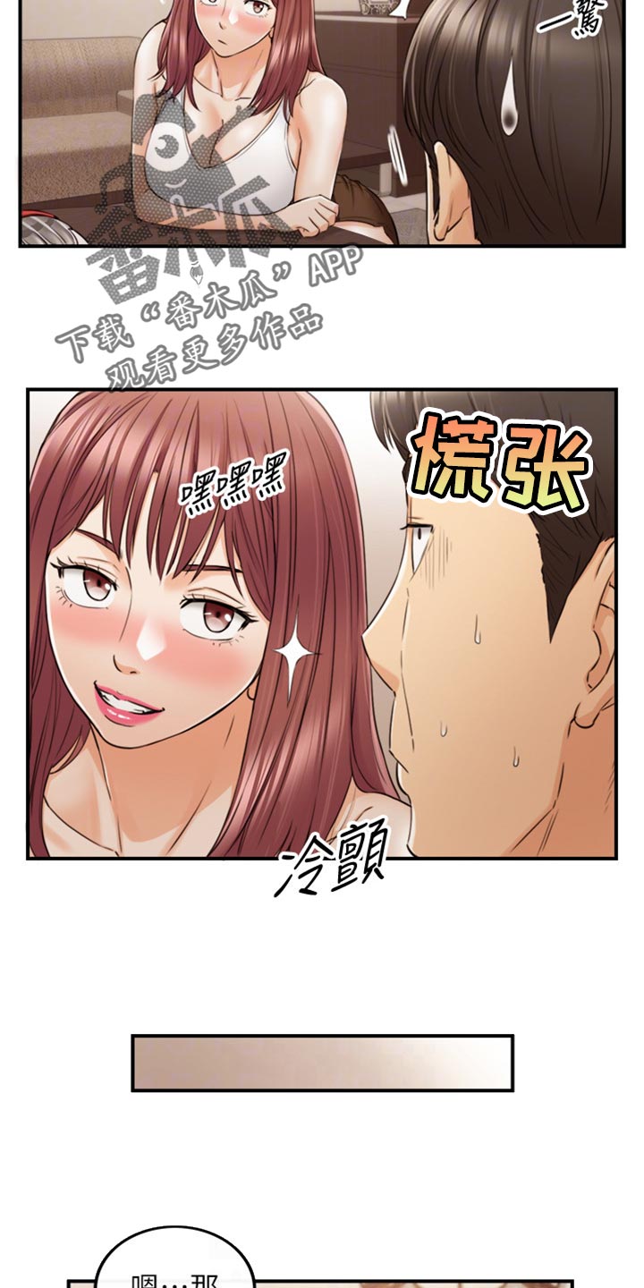 黄燕县长漫画,第156章：真心话4图