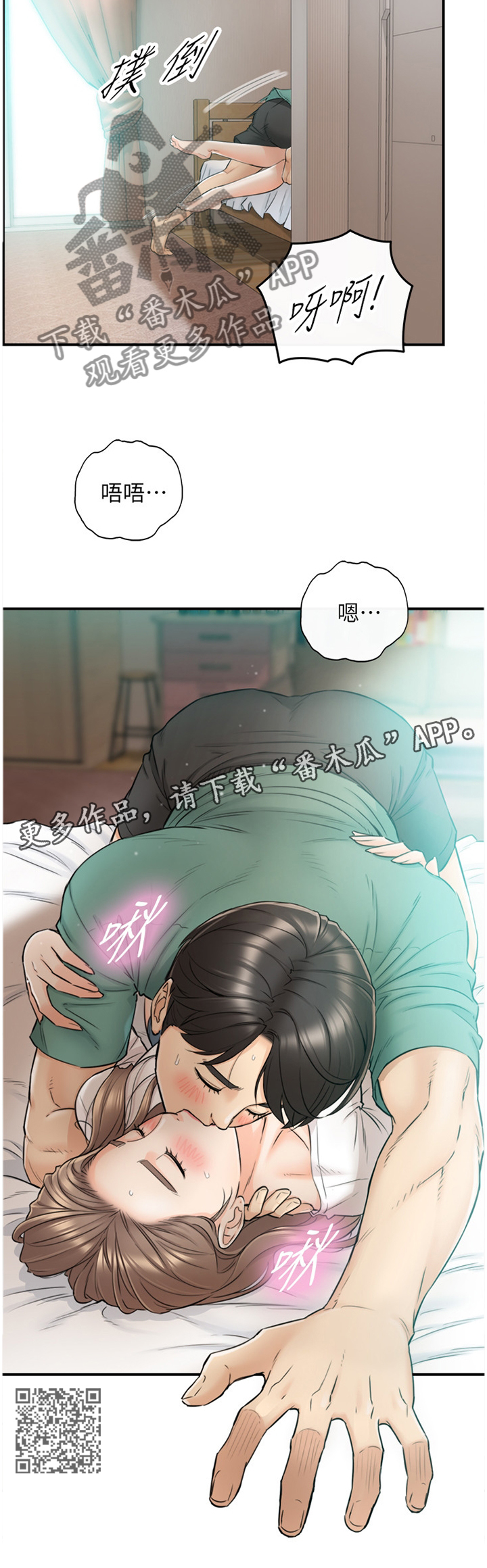 谎言陷阱齐修漫画,第62章：把握机会1图