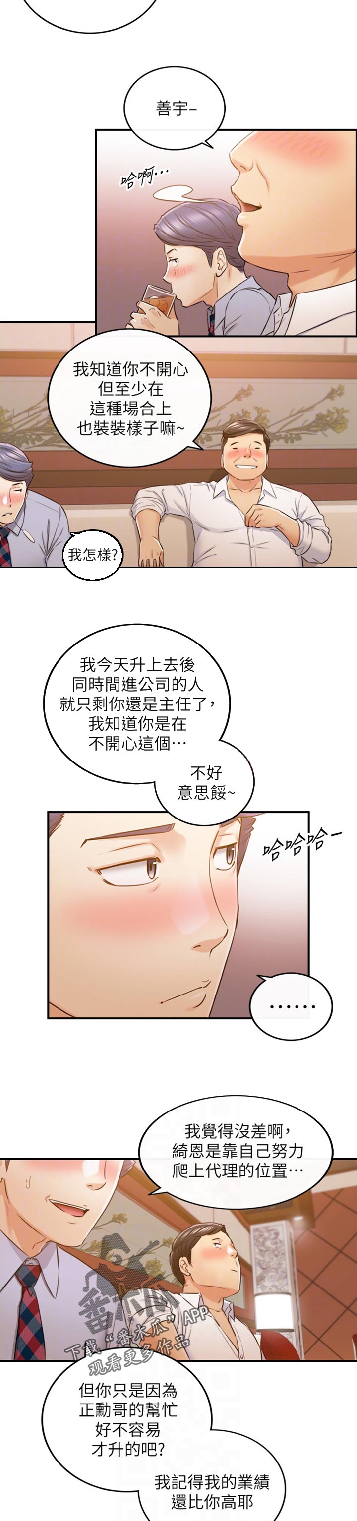 谎言先生漫画免费阅读下拉式奇漫屋漫画,第145章：妨碍我的下场4图