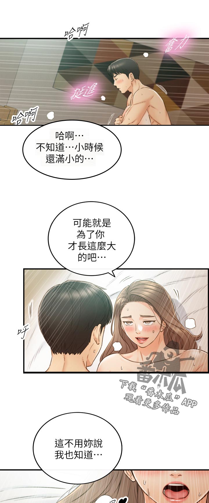 谎言游戏下载漫画,第126章：约会2图