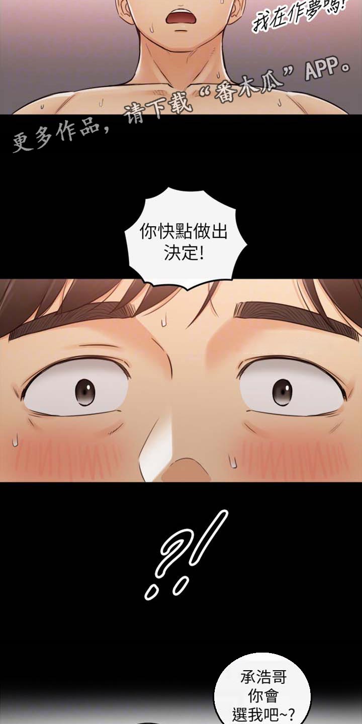 谎言陷阱短剧漫画,第158章：超展开1图