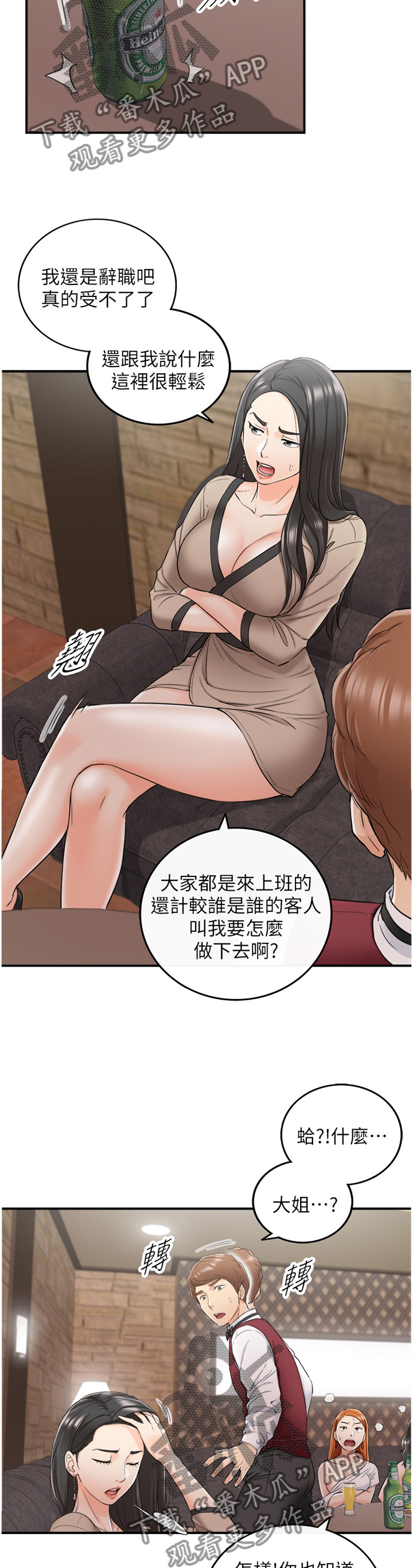 谎言先生漫画免费漫画,第81章：任性5图