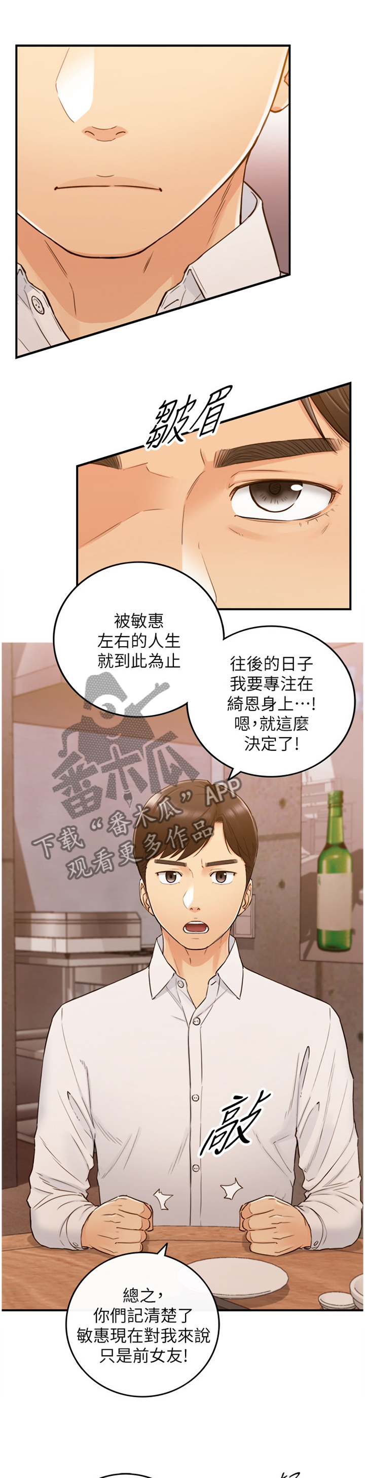 谎言陷阱by漫画,第97章：自导自演4图