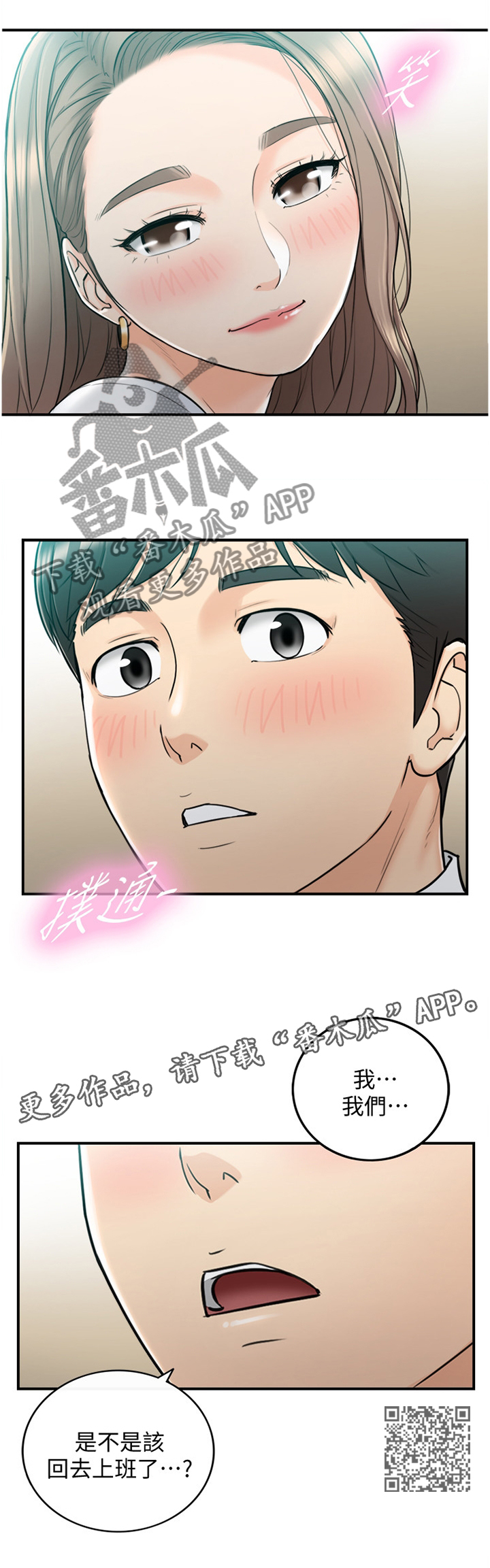 谎言陷阱看点漫画,第72章：最刺激的事2图