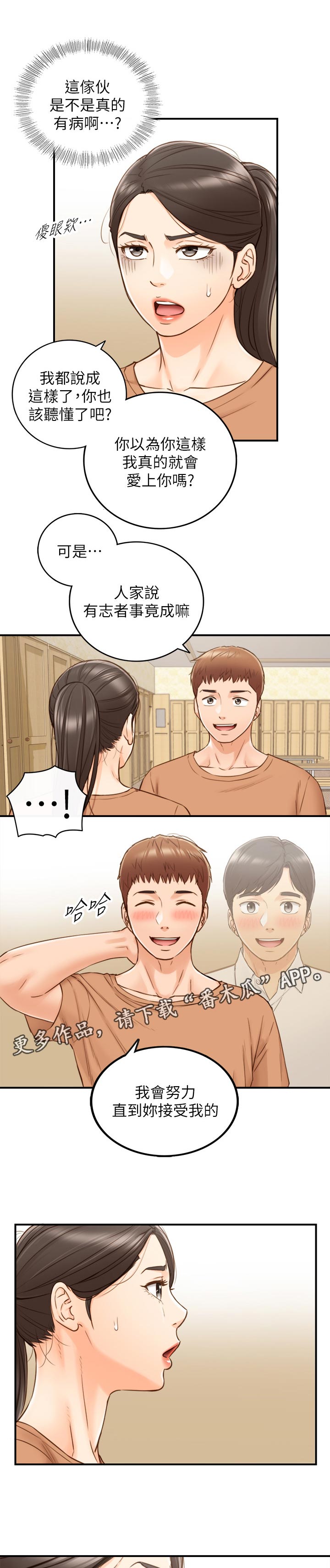 谎言taramv漫画,第119章：洗碗1图