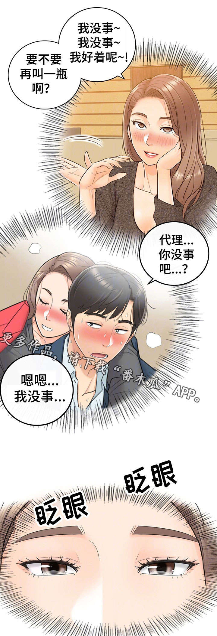 谎言陷阱角色分析漫画,第19章：失控2图