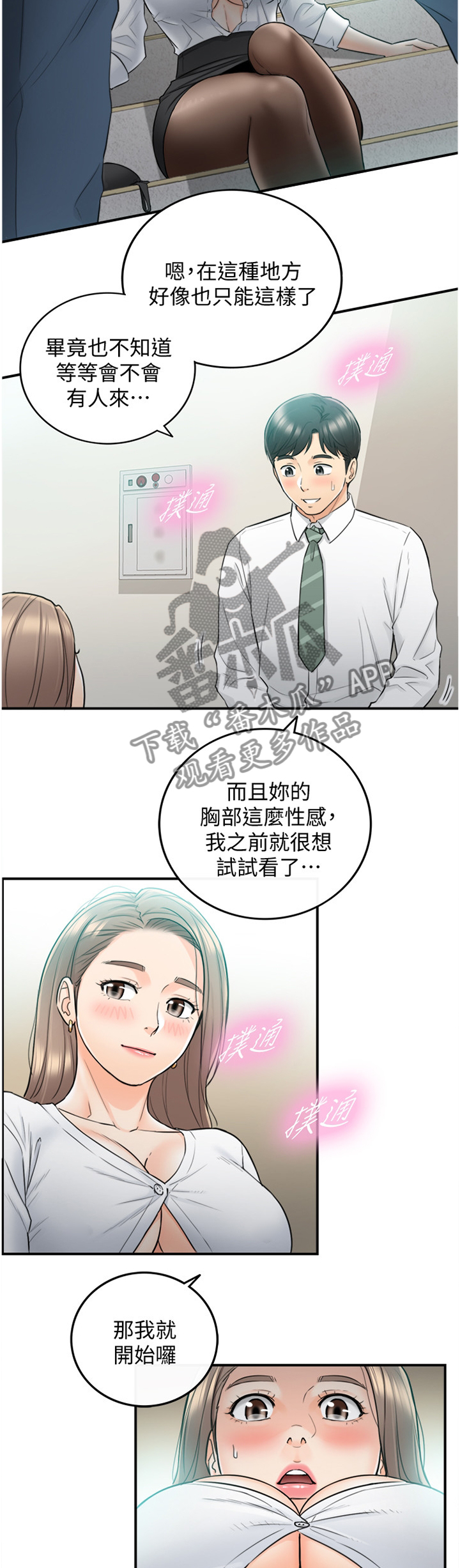 谎言taramv漫画,第71章：我想做完...2图