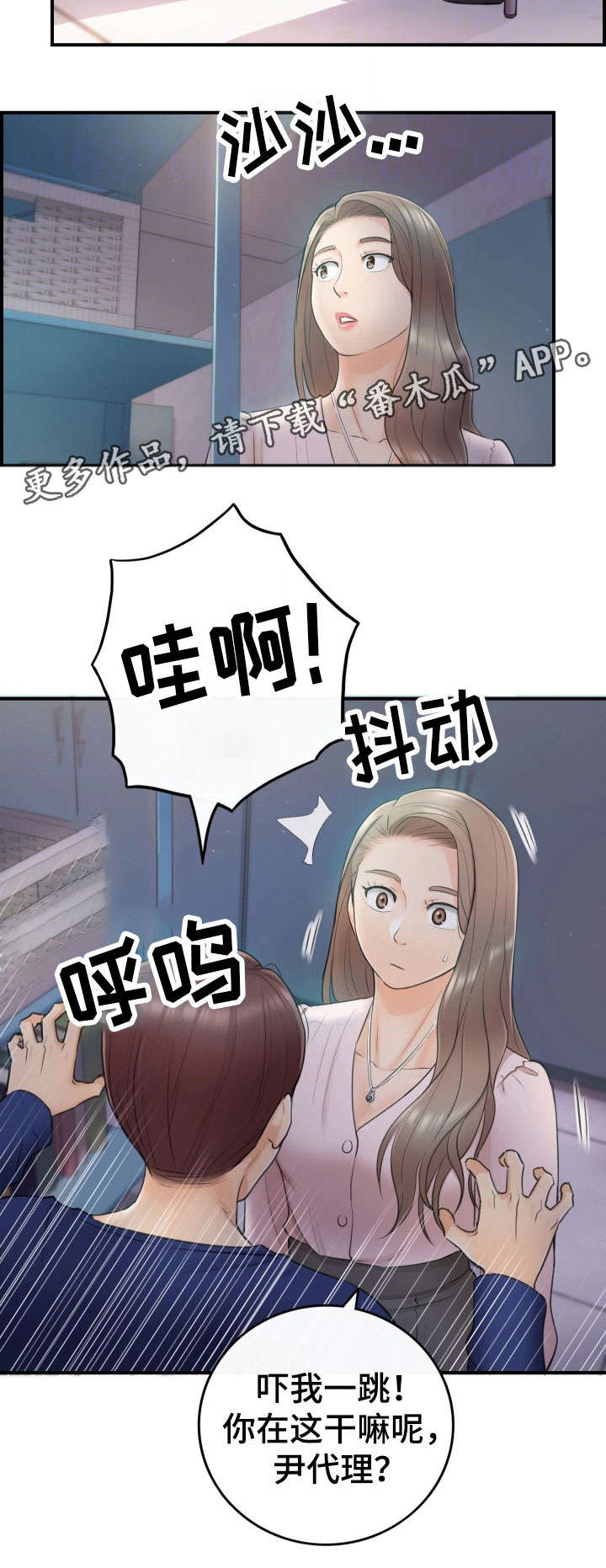 黄岩县漫画,第25章：动静3图