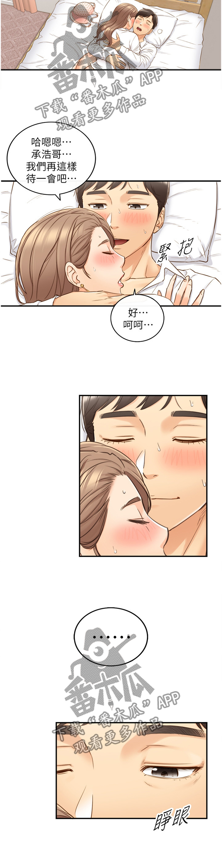 谎言的陷阱剧情介绍漫画,第104章：疲惫1图