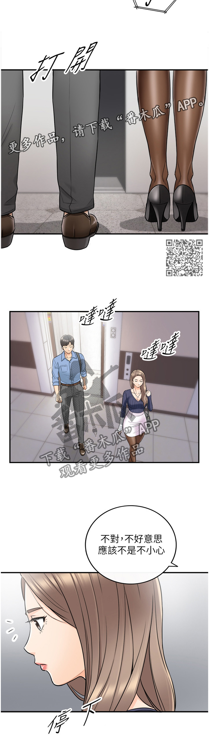 谎言的诱惑52集电视剧漫画,第48章：情感变化2图