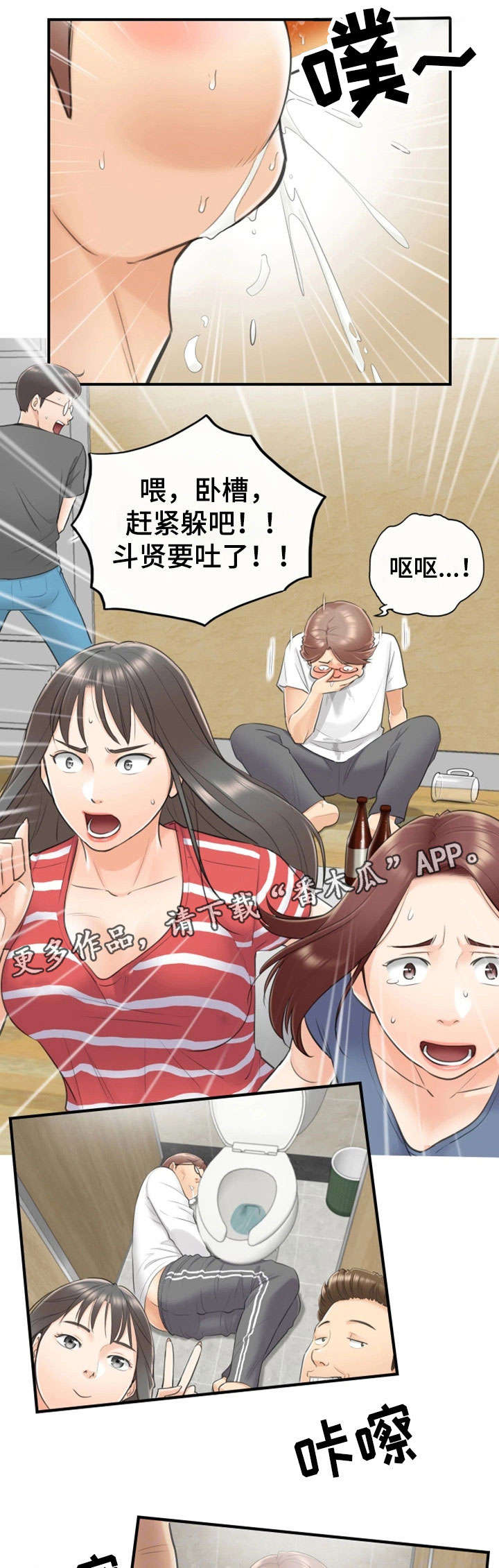 谎言陷阱角色分析漫画,第17章：大学1图