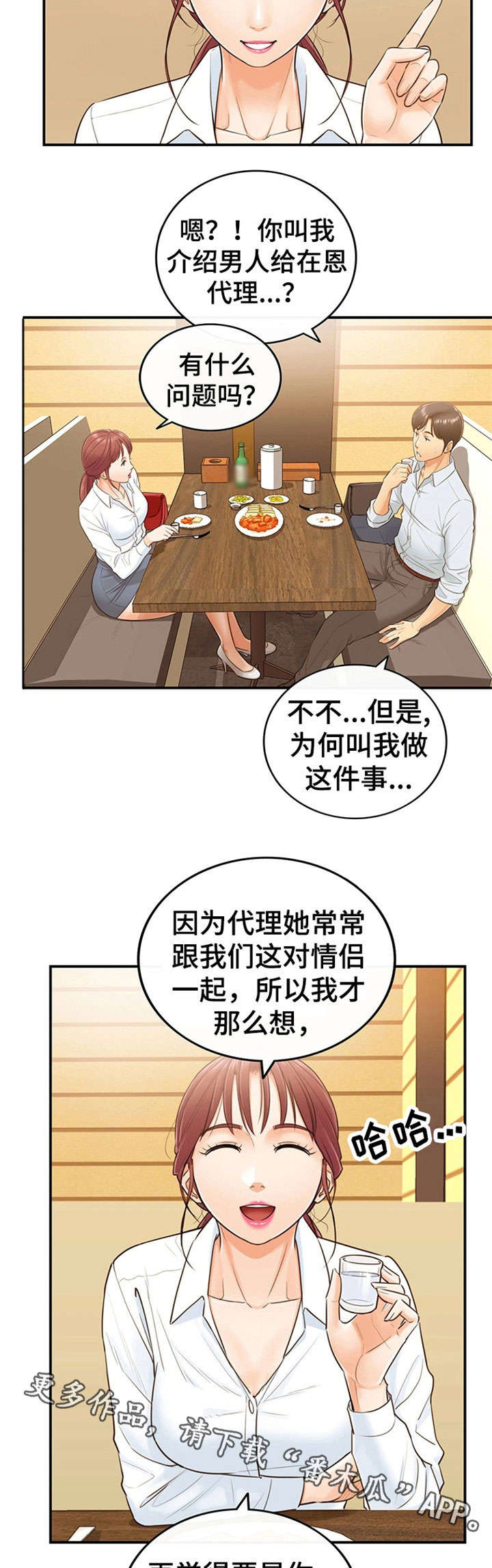 谎言陷阱角色分析漫画,第10章：介绍男人3图
