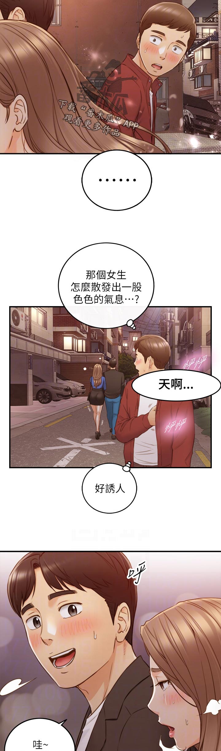 谎言折磨漫画,第130章：别担心3图