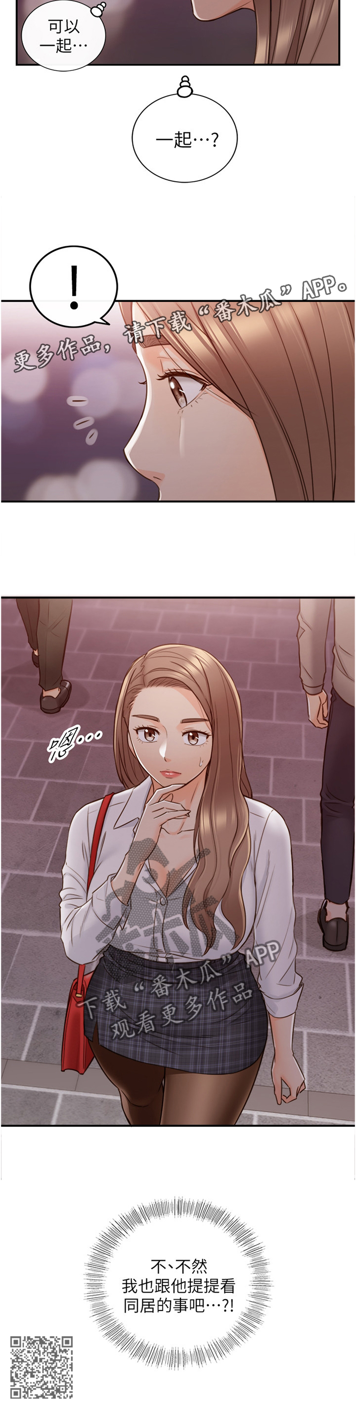 谎言taramv漫画,第93章：要不要同居呢3图