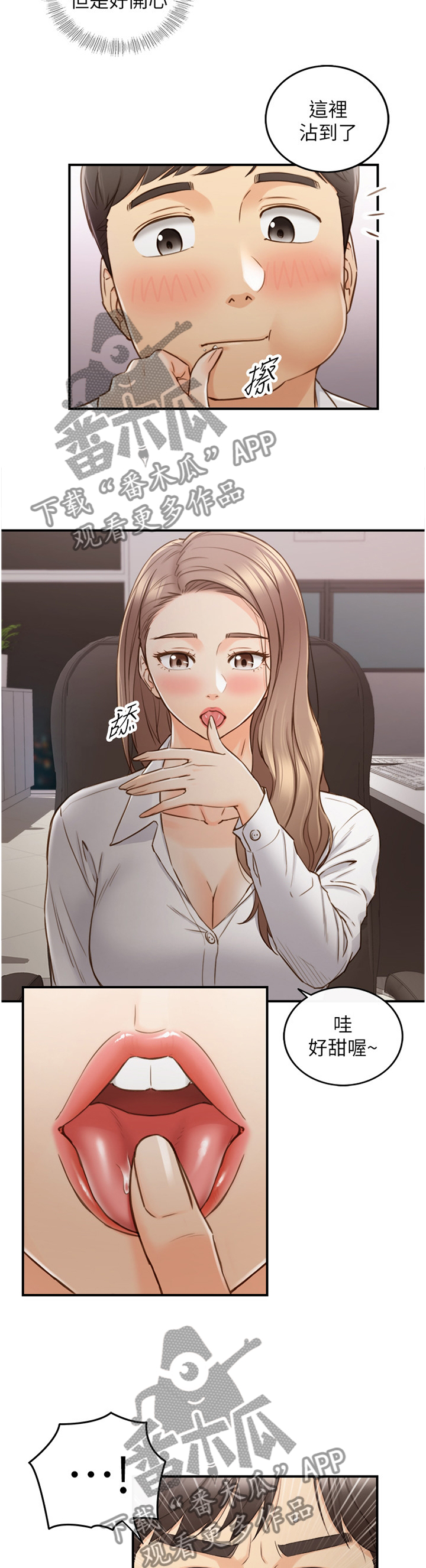 温柔的谎言与陷阱漫画,第107章：吃夜宵5图