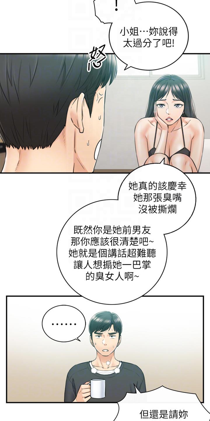 谎言陷阱看点漫画,第160章：突出的外表2图