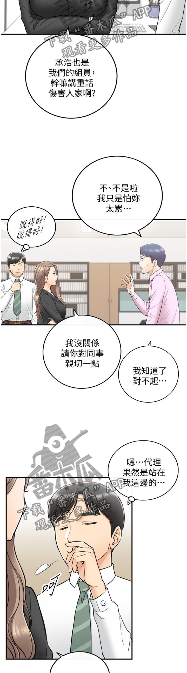 黄岩县漫画,第73章：好尴尬2图