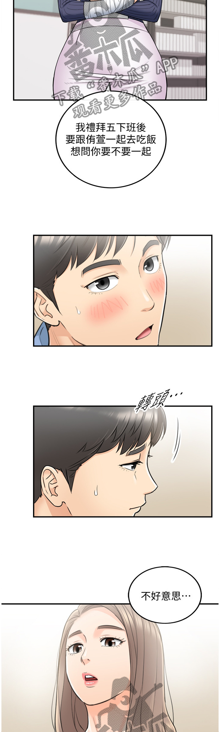 谎言陷阱角色分析漫画,第46章：精神恍惚2图