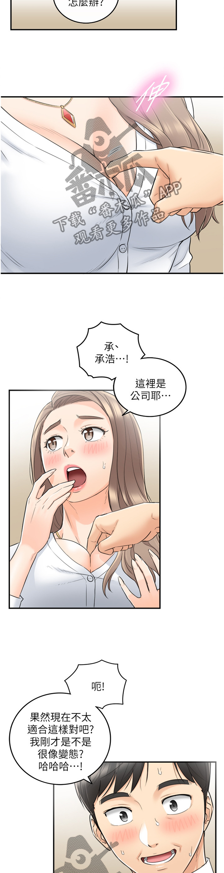 谎言陷阱看点漫画,第70章：你觉得呢?1图
