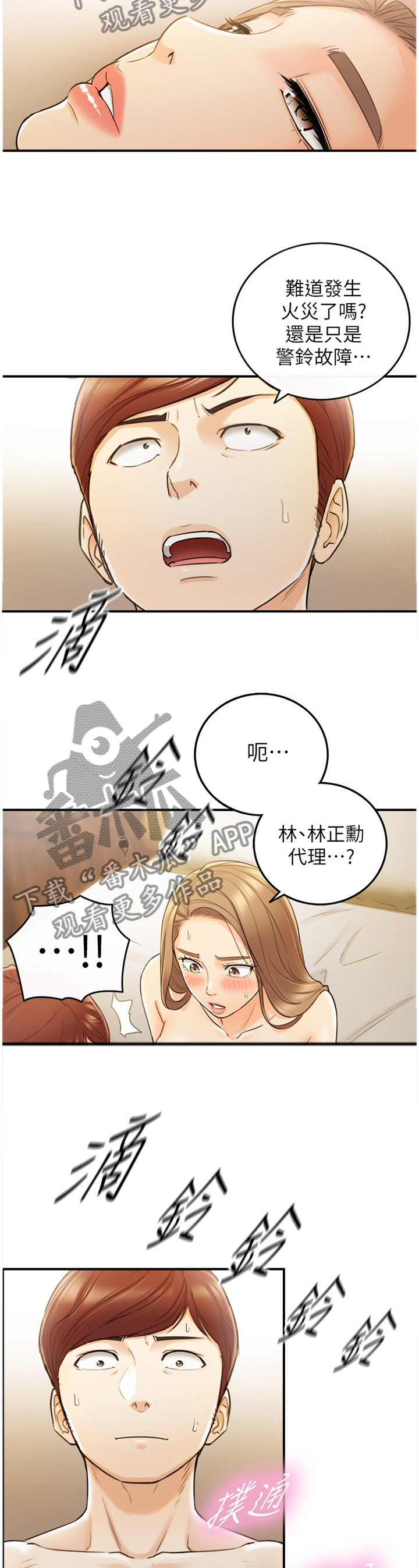谎言陷阱齐修漫画,第58章：处境2图