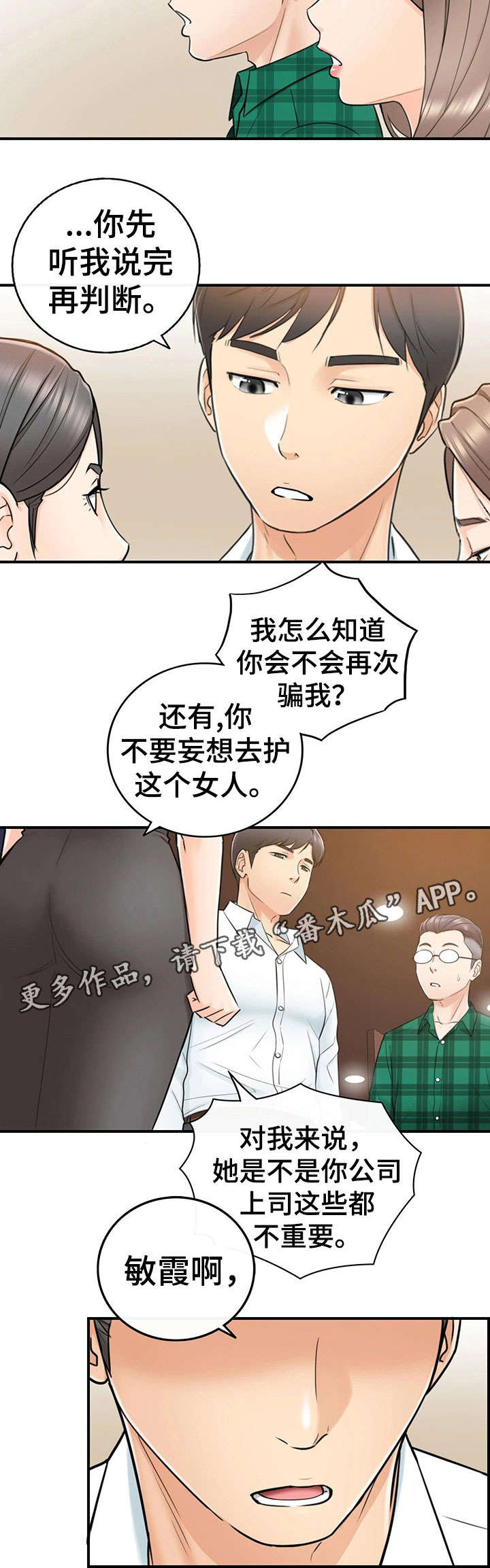 黄岩仙石村由来漫画,第30章：质问3图