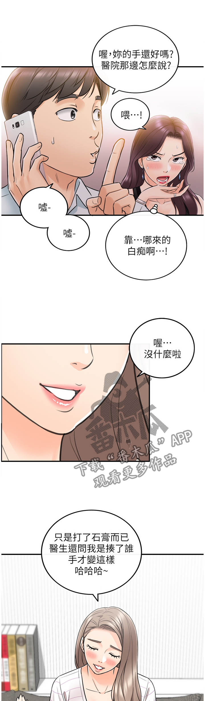 谎言的诱惑梁少进错房间的吻戏漫画,第40章：代理电话2图