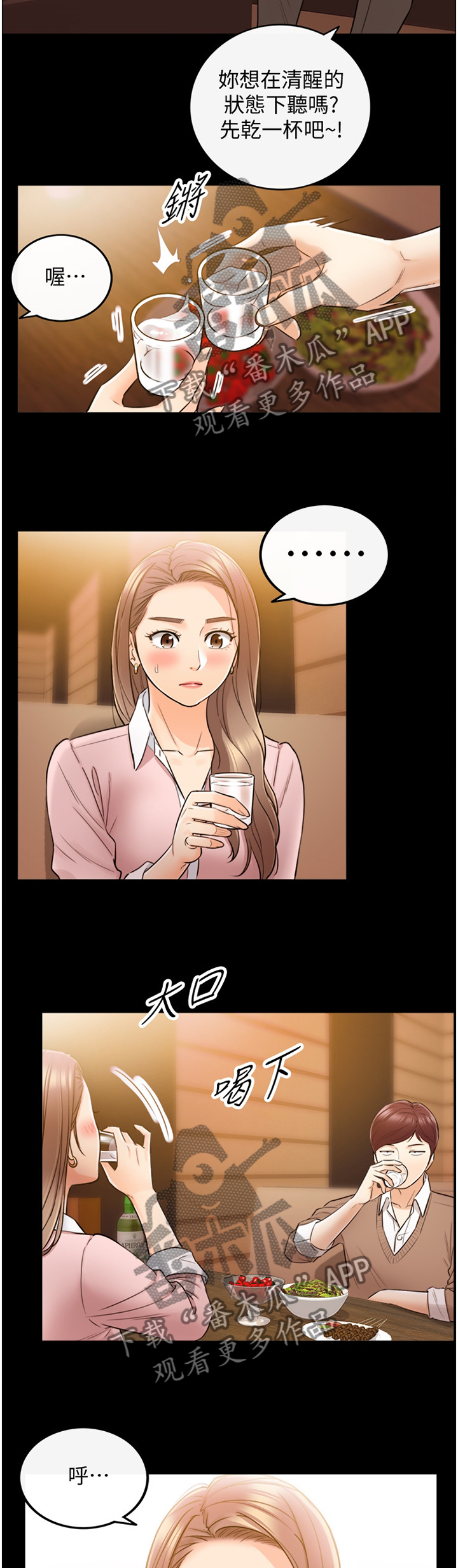 谎言先生漫画免费阅读下拉式六漫画漫画,第55章：上钩3图