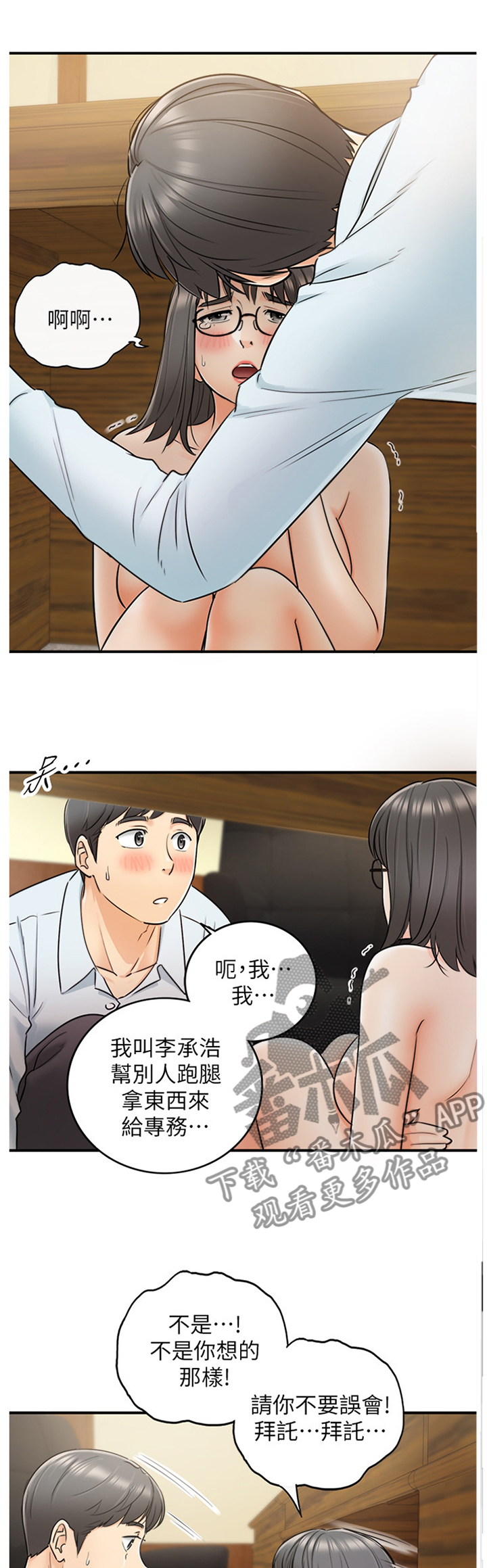 谎言游戏下载漫画,第34章：撞见4图