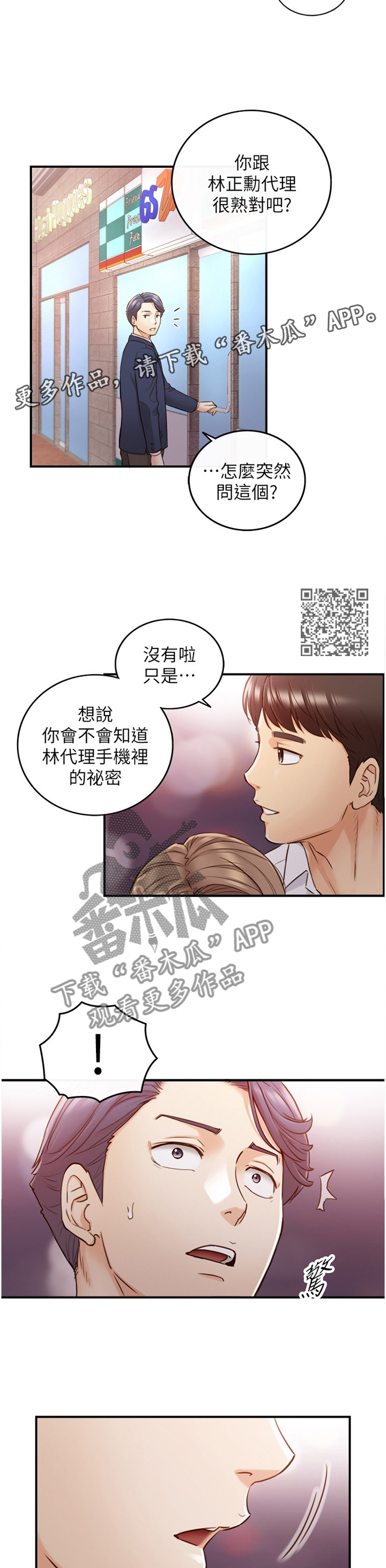 谎言陷阱结局揭秘漫画,第103章：照片2图
