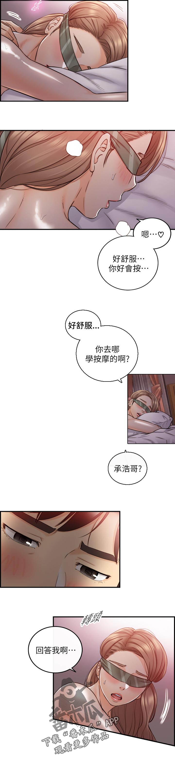 谎言taramv漫画,第137章：按摩5图