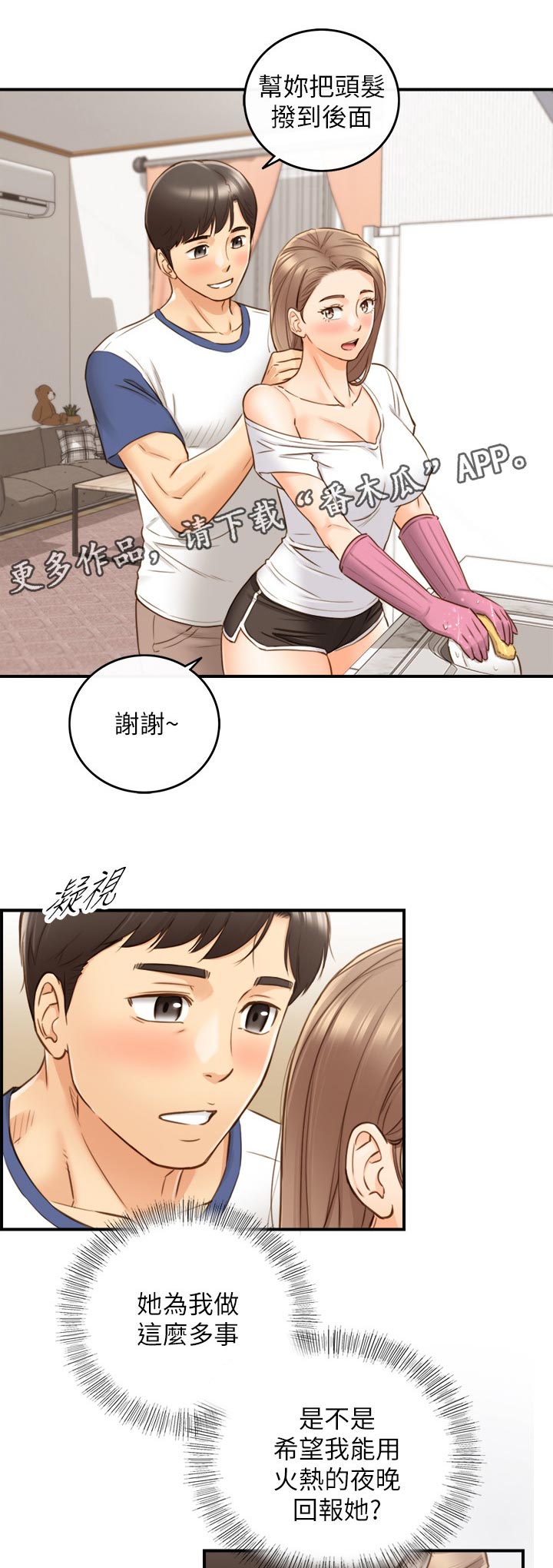谎言陷阱真凶身份漫画,第119章：洗碗2图