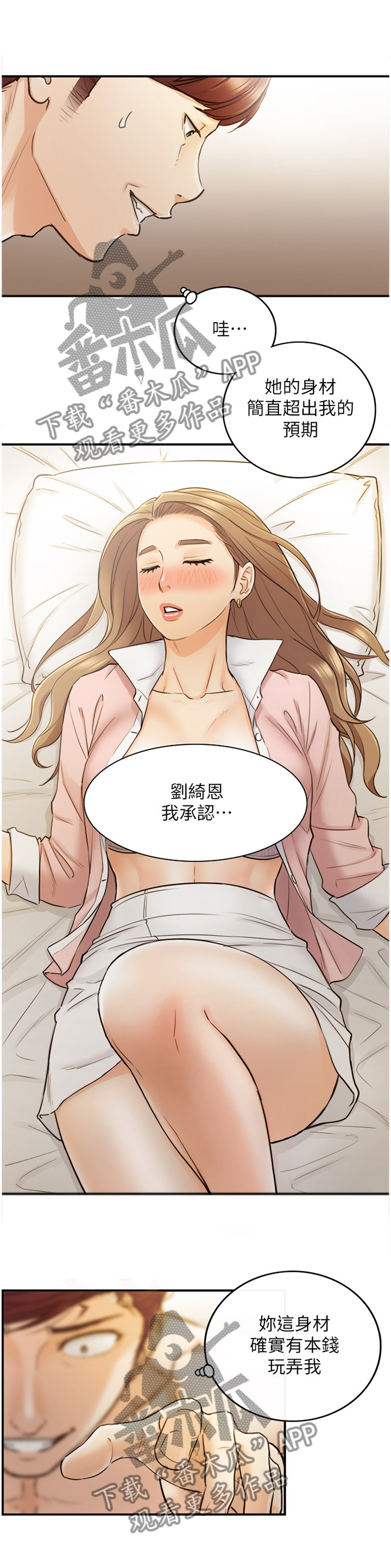 谎言陷阱夏夏结局漫画,第57章：超出想象2图