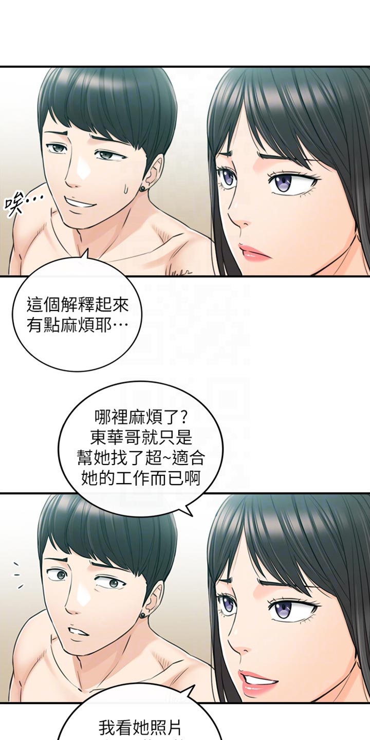谎言陷阱看点漫画,第160章：突出的外表3图