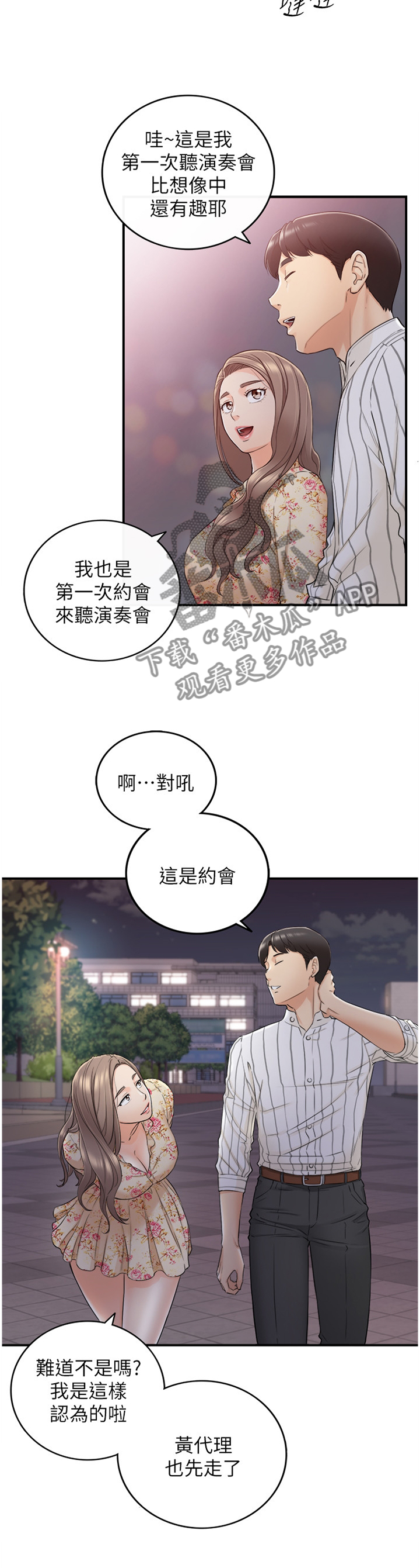 谎言陷阱角色分析漫画,第84章：给你看看5图