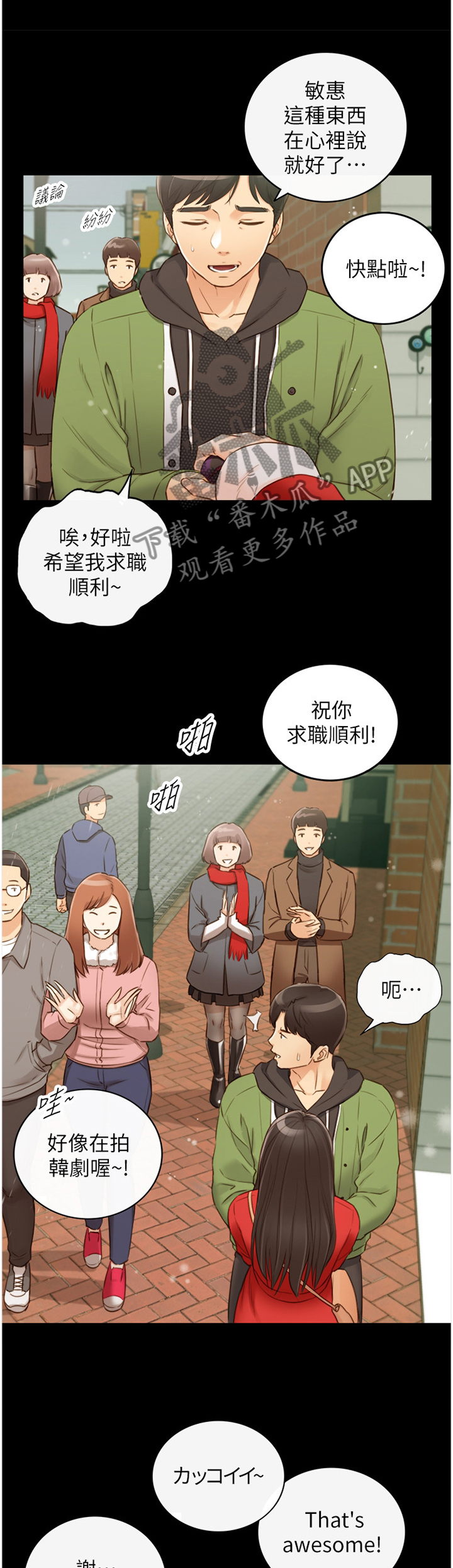 谎言陷阱看点漫画,第113章：担心1图