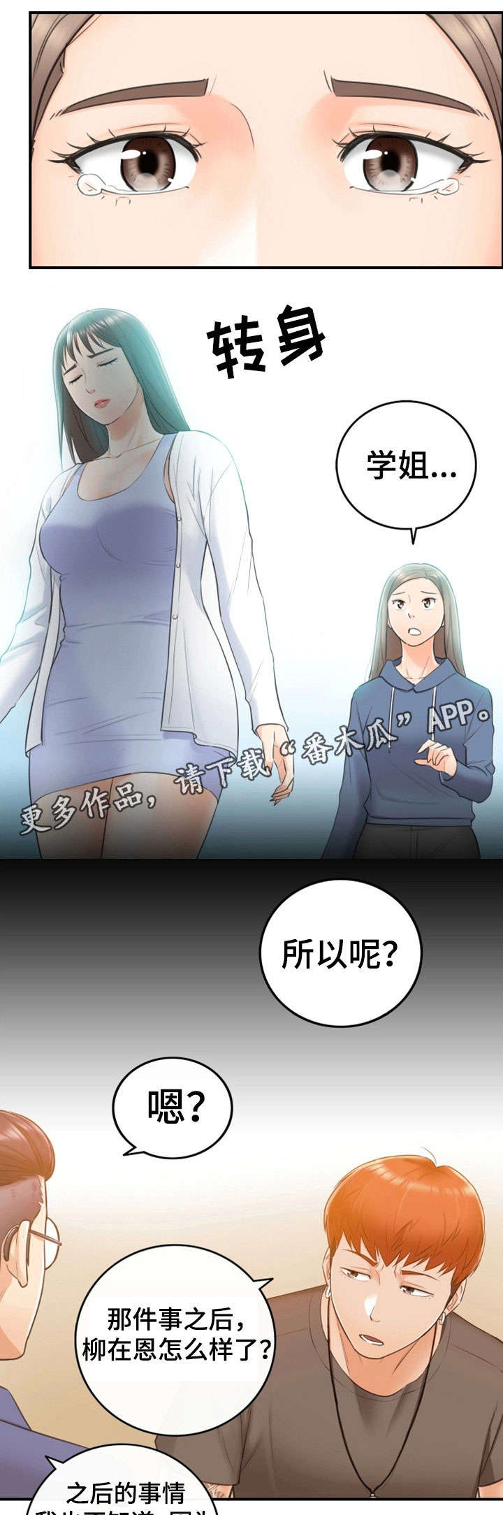 谎言先生漫画免费阅读下拉式奇漫屋漫画,第19章：失控1图