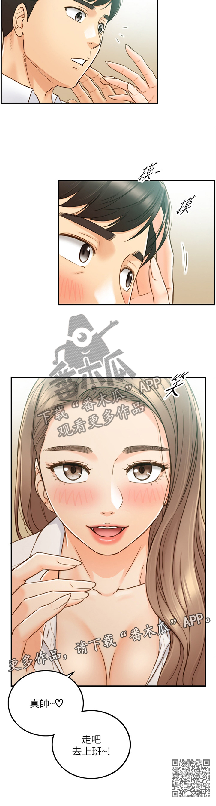 谎言的诱惑52集电视剧漫画,第105章：真帅!2图