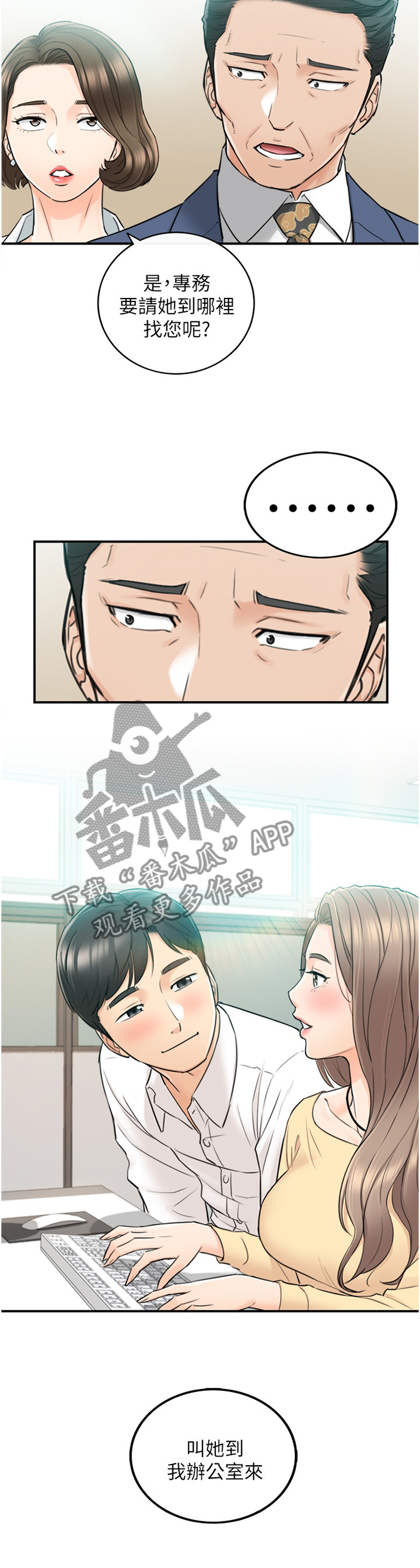 谎言的陷阱剧情介绍漫画,第79章：约谈4图