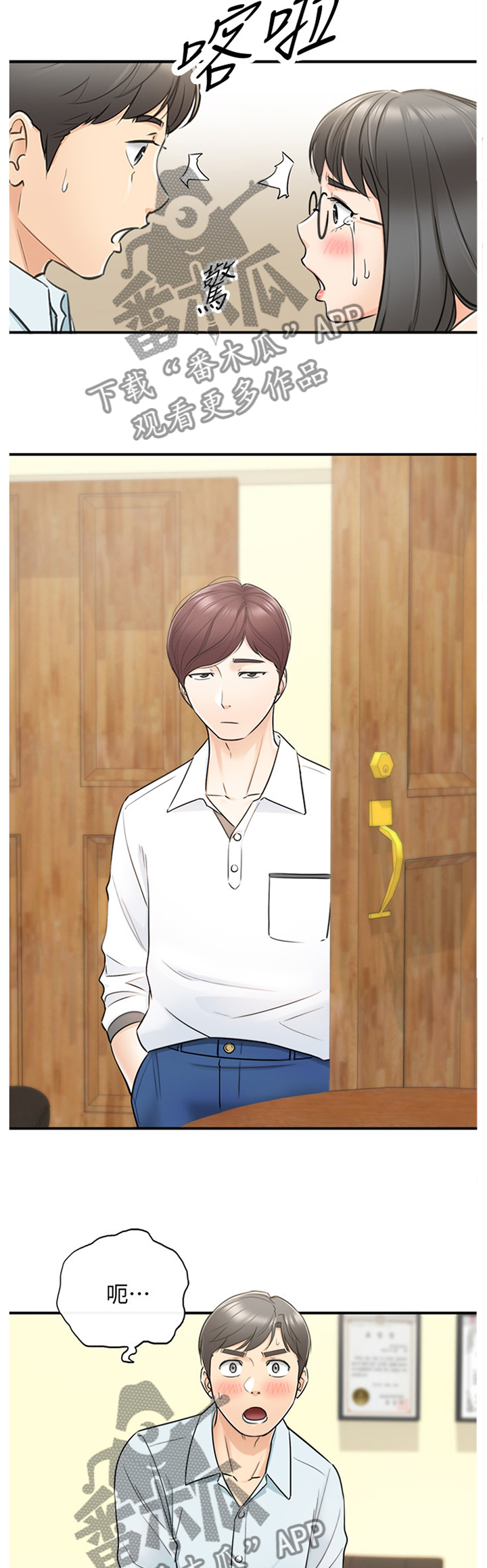 谎言先生漫画免费漫画,第34章：撞见1图