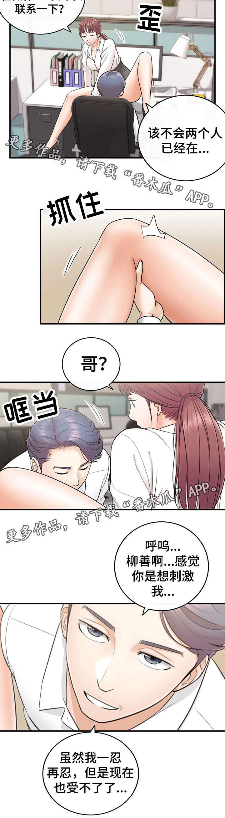 谎言陷阱看点漫画,第29章：好着呢2图