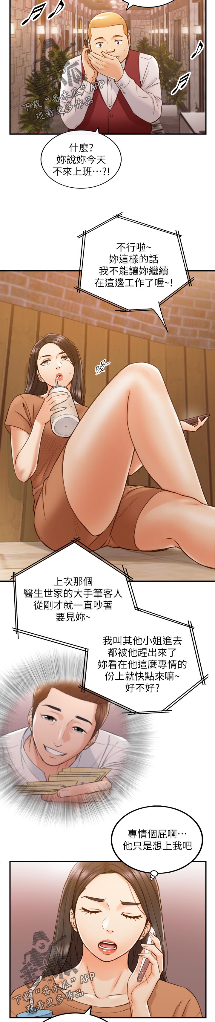 谎言陷阱结局揭秘漫画,第117章：很在意吗？3图